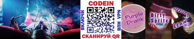 Кодеин Purple Drank  Фурманов 